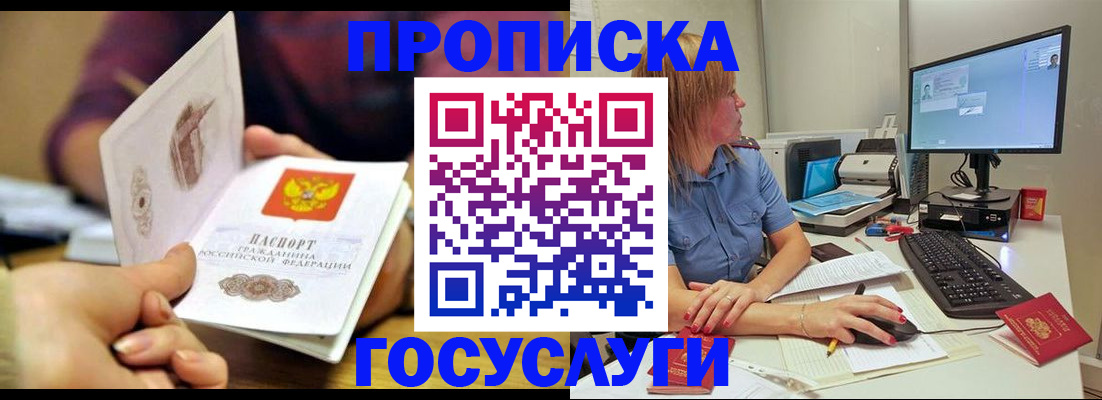 прописка ребенка в Амурской области