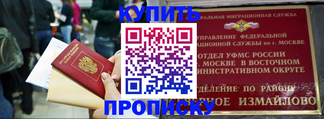 временная прописка в Амурской области
